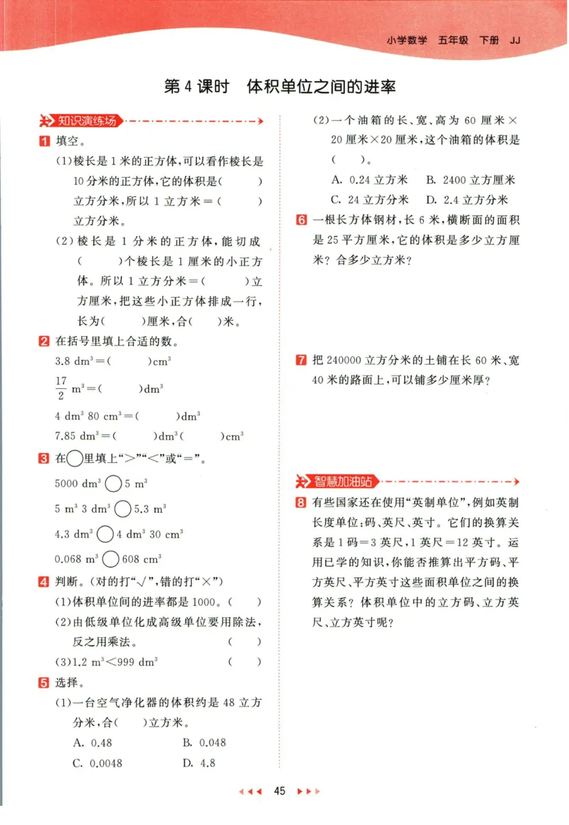 53天天练五年级下册数学冀教版_2024年人教版小学数学一二三四五六年级上册下册期中期末试a0747_小学全科《同步练习+精品试卷》打包下载（1-6年级单元月考期中期末试卷）_小学数学