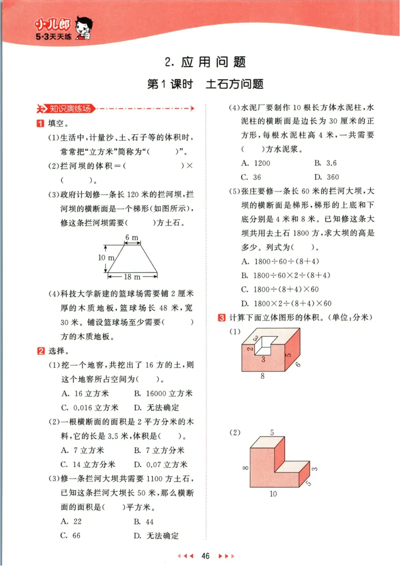 53天天练五年级下册数学冀教版_2024年人教版小学数学一二三四五六年级上册下册期中期末试a0747_小学全科《同步练习+精品试卷》打包下载（1-6年级单元月考期中期末试卷）_小学数学