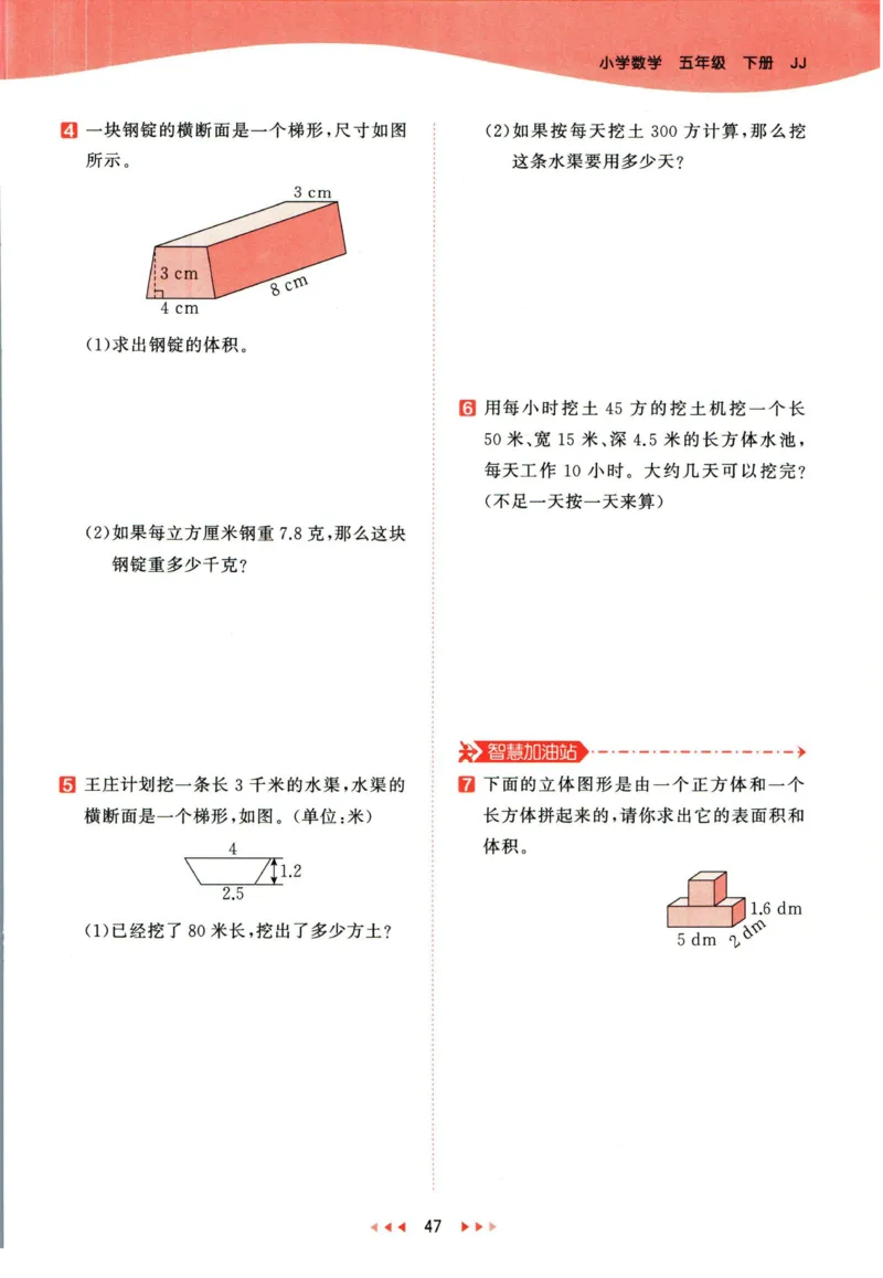53天天练五年级下册数学冀教版_2024年人教版小学数学一二三四五六年级上册下册期中期末试a0747_小学全科《同步练习+精品试卷》打包下载（1-6年级单元月考期中期末试卷）_小学数学