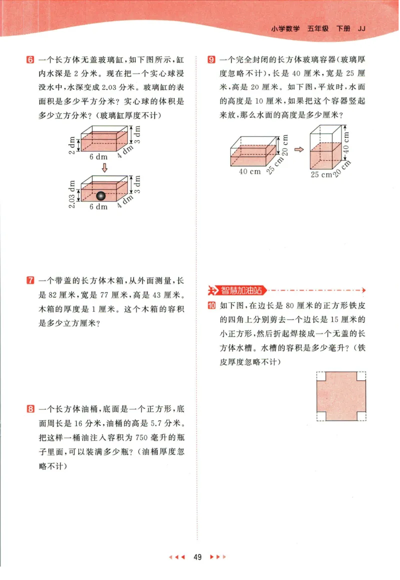 53天天练五年级下册数学冀教版_2024年人教版小学数学一二三四五六年级上册下册期中期末试a0747_小学全科《同步练习+精品试卷》打包下载（1-6年级单元月考期中期末试卷）_小学数学