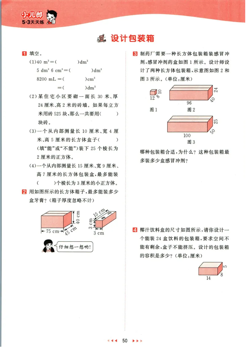 53天天练五年级下册数学冀教版_2024年人教版小学数学一二三四五六年级上册下册期中期末试a0747_小学全科《同步练习+精品试卷》打包下载（1-6年级单元月考期中期末试卷）_小学数学