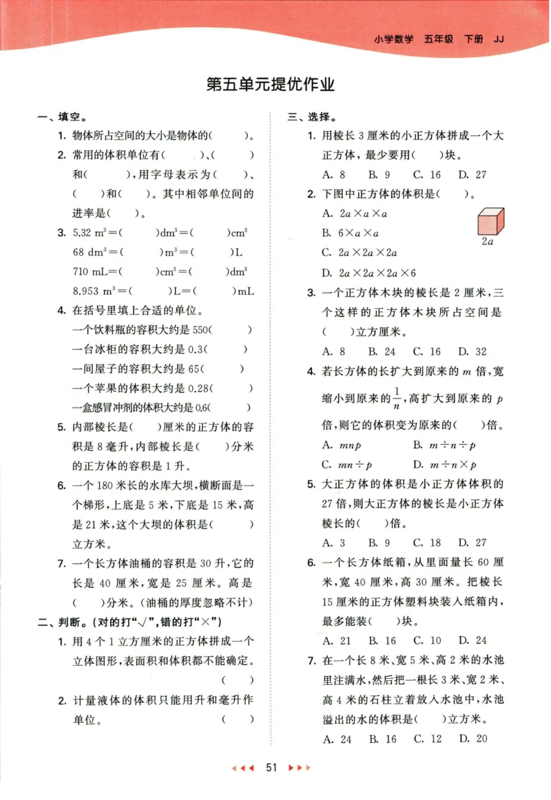 53天天练五年级下册数学冀教版_2024年人教版小学数学一二三四五六年级上册下册期中期末试a0747_小学全科《同步练习+精品试卷》打包下载（1-6年级单元月考期中期末试卷）_小学数学