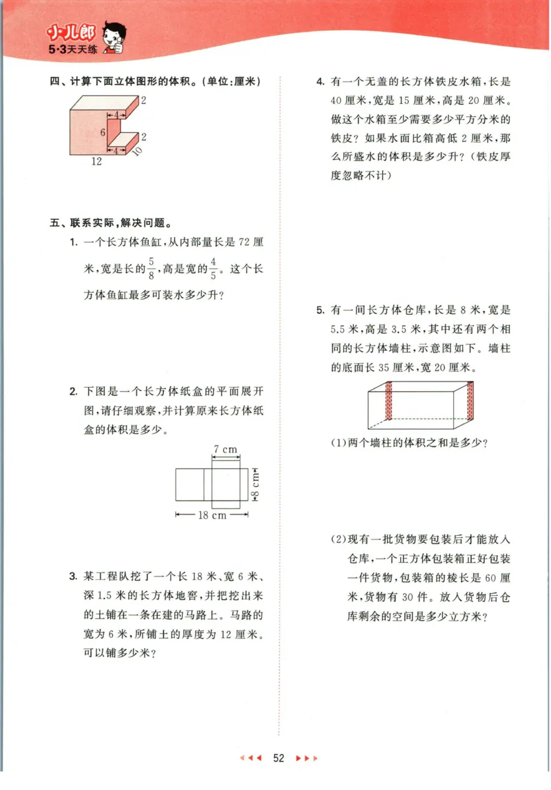 53天天练五年级下册数学冀教版_2024年人教版小学数学一二三四五六年级上册下册期中期末试a0747_小学全科《同步练习+精品试卷》打包下载（1-6年级单元月考期中期末试卷）_小学数学