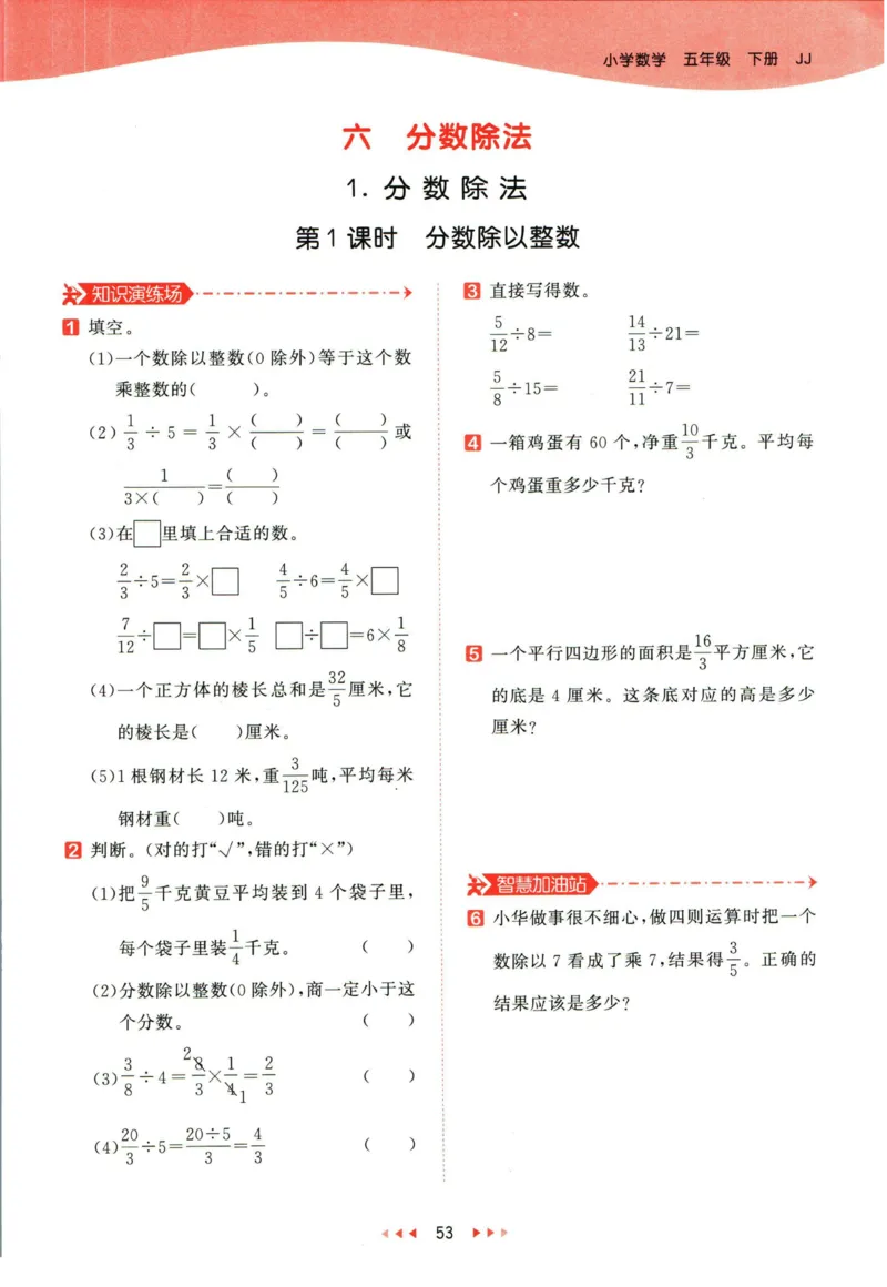 53天天练五年级下册数学冀教版_2024年人教版小学数学一二三四五六年级上册下册期中期末试a0747_小学全科《同步练习+精品试卷》打包下载（1-6年级单元月考期中期末试卷）_小学数学