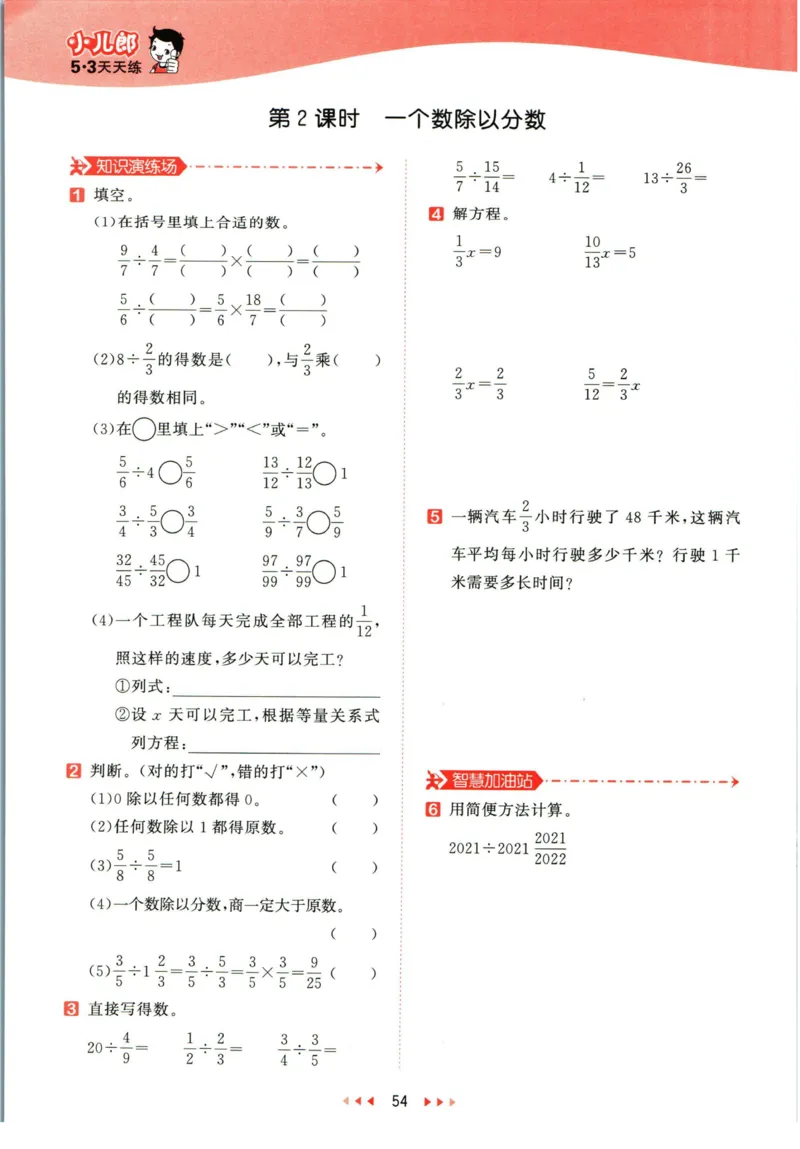 53天天练五年级下册数学冀教版_2024年人教版小学数学一二三四五六年级上册下册期中期末试a0747_小学全科《同步练习+精品试卷》打包下载（1-6年级单元月考期中期末试卷）_小学数学