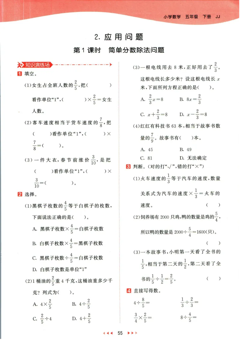 53天天练五年级下册数学冀教版_2024年人教版小学数学一二三四五六年级上册下册期中期末试a0747_小学全科《同步练习+精品试卷》打包下载（1-6年级单元月考期中期末试卷）_小学数学