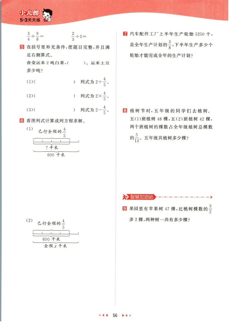 53天天练五年级下册数学冀教版_2024年人教版小学数学一二三四五六年级上册下册期中期末试a0747_小学全科《同步练习+精品试卷》打包下载（1-6年级单元月考期中期末试卷）_小学数学