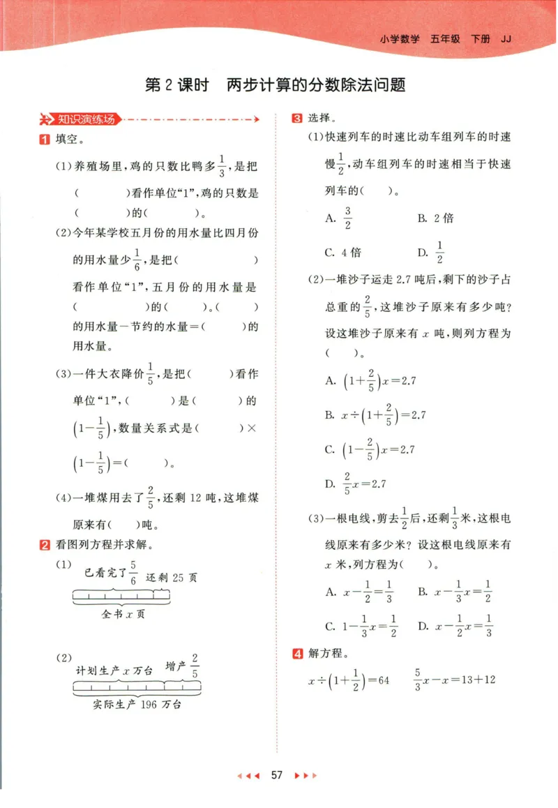 53天天练五年级下册数学冀教版_2024年人教版小学数学一二三四五六年级上册下册期中期末试a0747_小学全科《同步练习+精品试卷》打包下载（1-6年级单元月考期中期末试卷）_小学数学