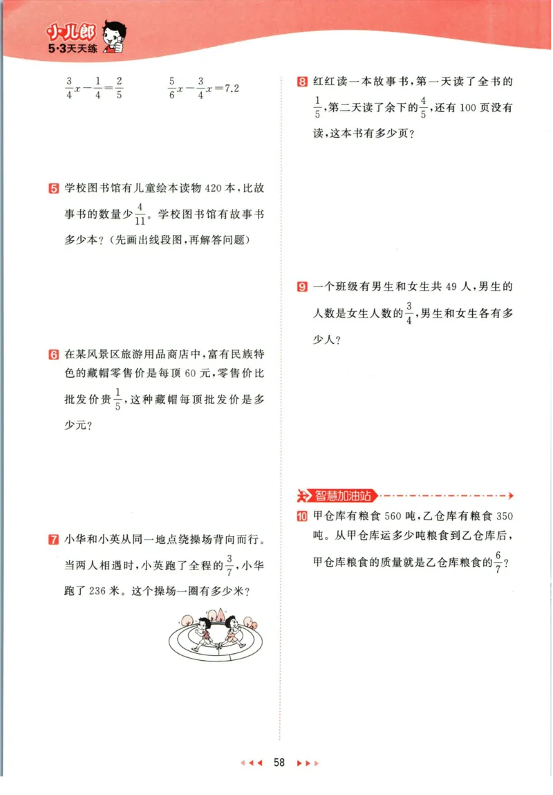 53天天练五年级下册数学冀教版_2024年人教版小学数学一二三四五六年级上册下册期中期末试a0747_小学全科《同步练习+精品试卷》打包下载（1-6年级单元月考期中期末试卷）_小学数学