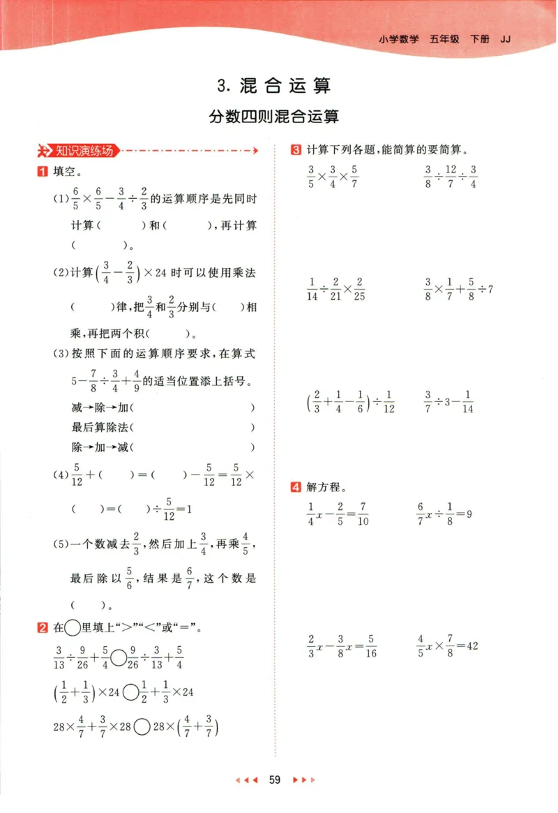 53天天练五年级下册数学冀教版_2024年人教版小学数学一二三四五六年级上册下册期中期末试a0747_小学全科《同步练习+精品试卷》打包下载（1-6年级单元月考期中期末试卷）_小学数学