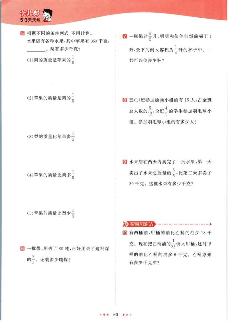 53天天练五年级下册数学冀教版_2024年人教版小学数学一二三四五六年级上册下册期中期末试a0747_小学全科《同步练习+精品试卷》打包下载（1-6年级单元月考期中期末试卷）_小学数学