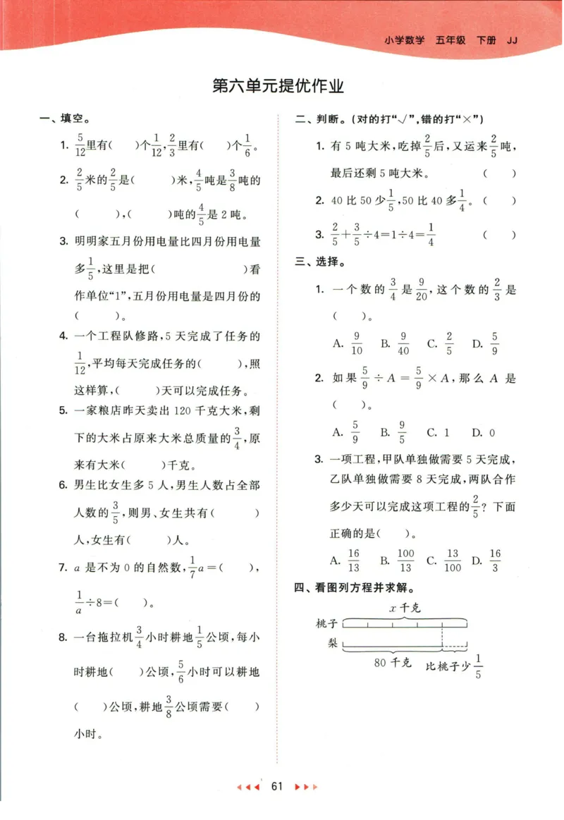 53天天练五年级下册数学冀教版_2024年人教版小学数学一二三四五六年级上册下册期中期末试a0747_小学全科《同步练习+精品试卷》打包下载（1-6年级单元月考期中期末试卷）_小学数学