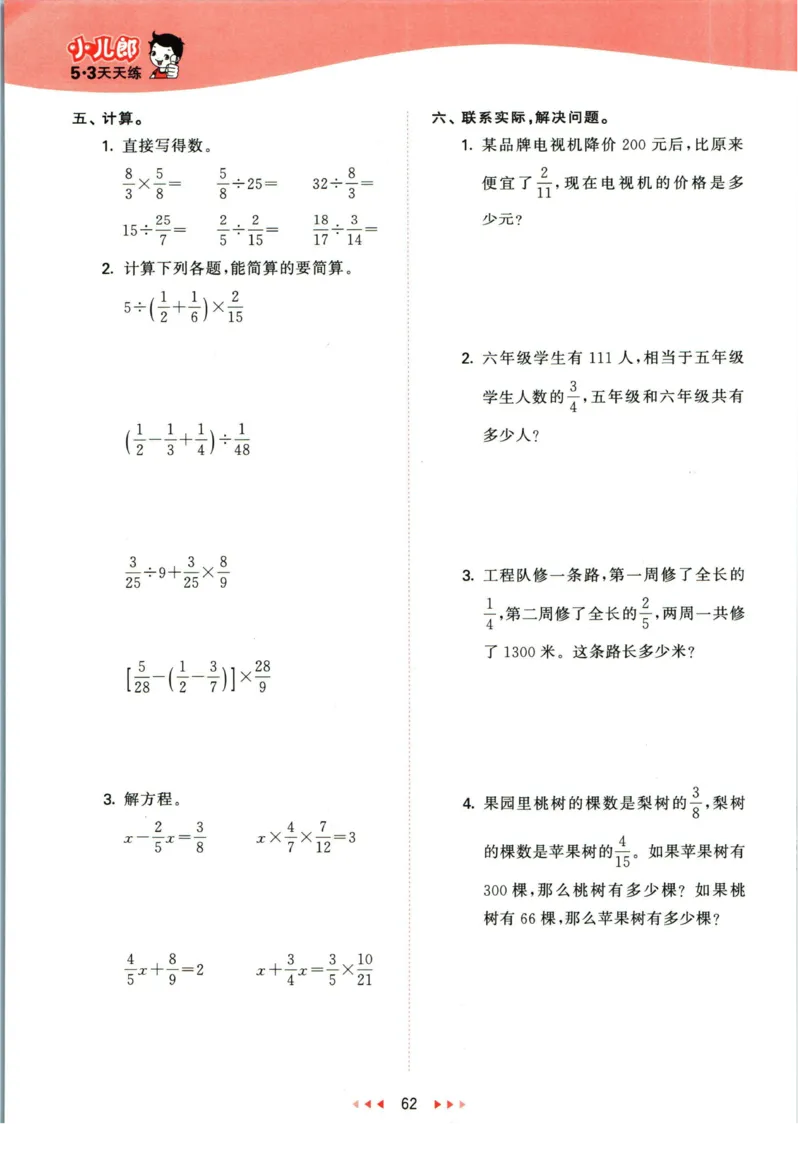 53天天练五年级下册数学冀教版_2024年人教版小学数学一二三四五六年级上册下册期中期末试a0747_小学全科《同步练习+精品试卷》打包下载（1-6年级单元月考期中期末试卷）_小学数学