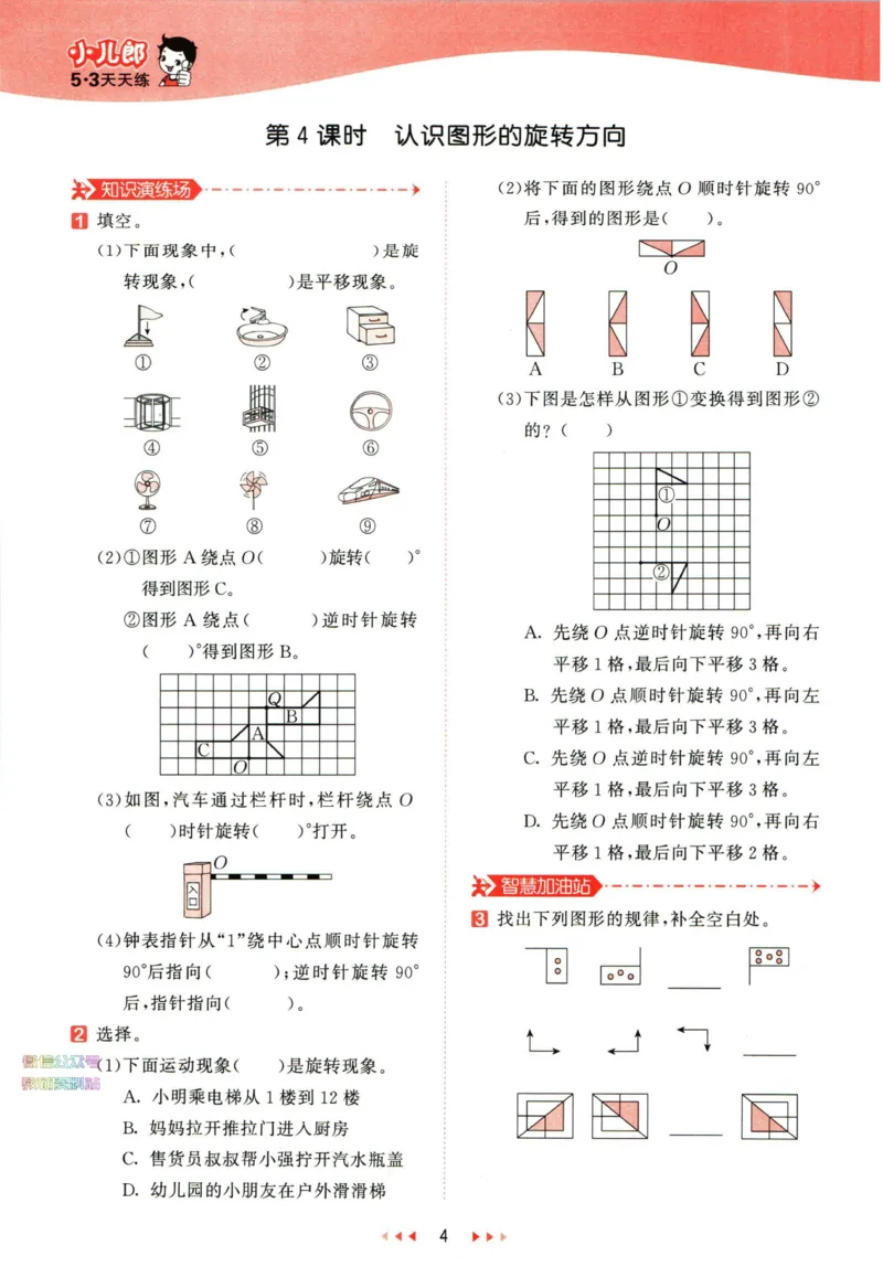 53天天练五年级下册数学冀教版_2024年人教版小学数学一二三四五六年级上册下册期中期末试a0747_小学全科《同步练习+精品试卷》打包下载（1-6年级单元月考期中期末试卷）_小学数学