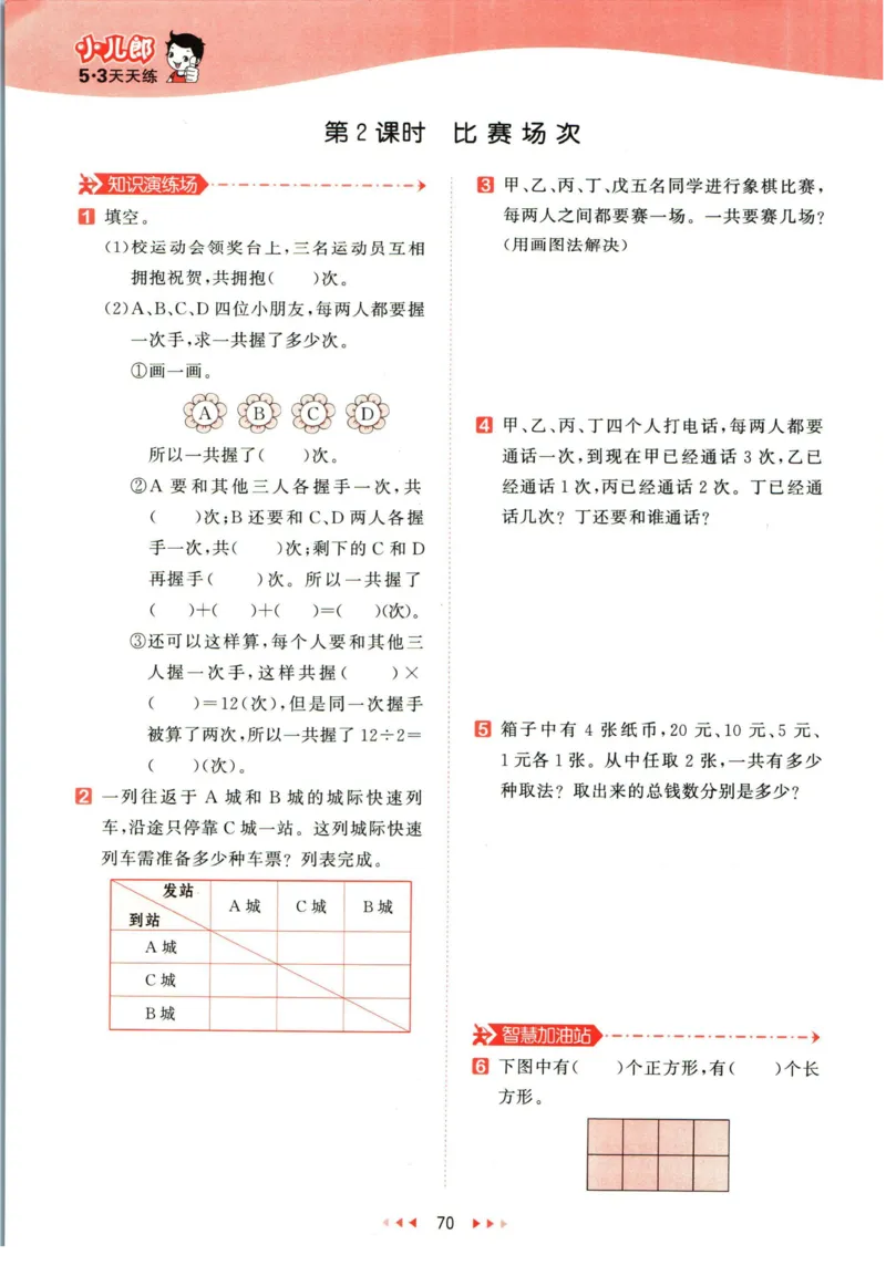 53天天练五年级下册数学冀教版_2024年人教版小学数学一二三四五六年级上册下册期中期末试a0747_小学全科《同步练习+精品试卷》打包下载（1-6年级单元月考期中期末试卷）_小学数学