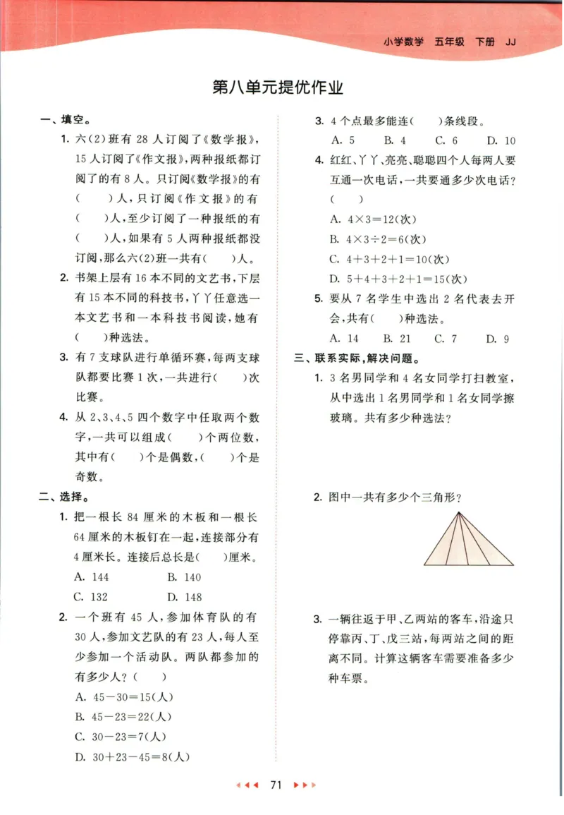53天天练五年级下册数学冀教版_2024年人教版小学数学一二三四五六年级上册下册期中期末试a0747_小学全科《同步练习+精品试卷》打包下载（1-6年级单元月考期中期末试卷）_小学数学