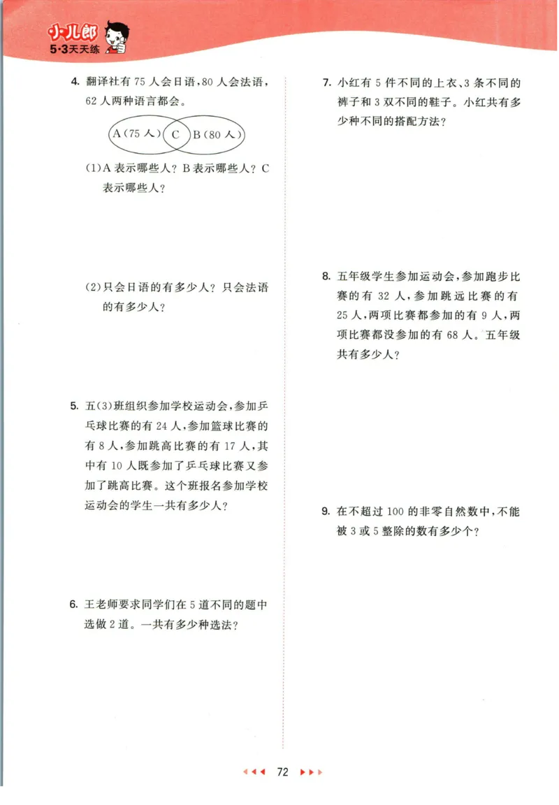 53天天练五年级下册数学冀教版_2024年人教版小学数学一二三四五六年级上册下册期中期末试a0747_小学全科《同步练习+精品试卷》打包下载（1-6年级单元月考期中期末试卷）_小学数学