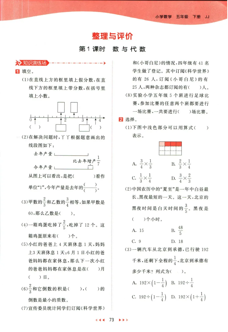 53天天练五年级下册数学冀教版_2024年人教版小学数学一二三四五六年级上册下册期中期末试a0747_小学全科《同步练习+精品试卷》打包下载（1-6年级单元月考期中期末试卷）_小学数学