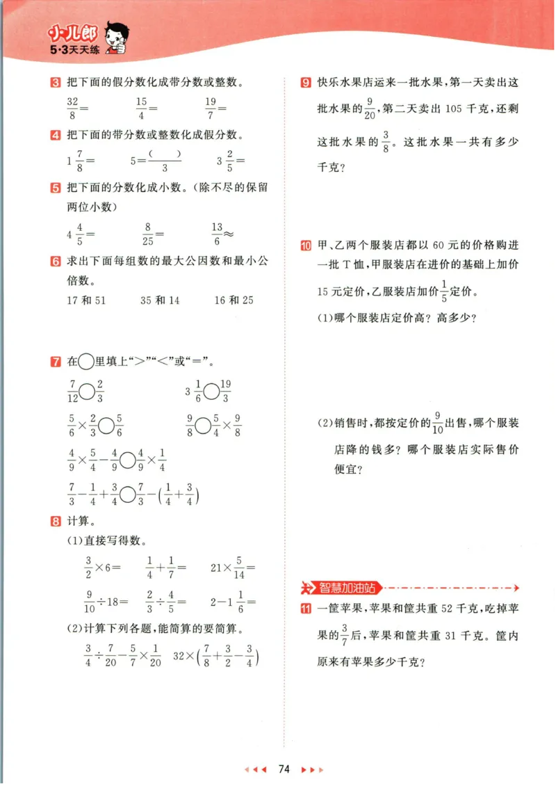 53天天练五年级下册数学冀教版_2024年人教版小学数学一二三四五六年级上册下册期中期末试a0747_小学全科《同步练习+精品试卷》打包下载（1-6年级单元月考期中期末试卷）_小学数学