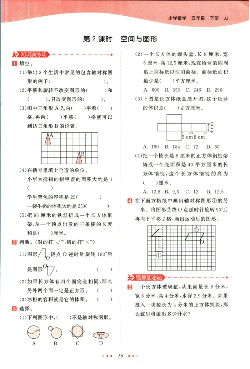 53天天练五年级下册数学冀教版_2024年人教版小学数学一二三四五六年级上册下册期中期末试a0747_小学全科《同步练习+精品试卷》打包下载（1-6年级单元月考期中期末试卷）_小学数学