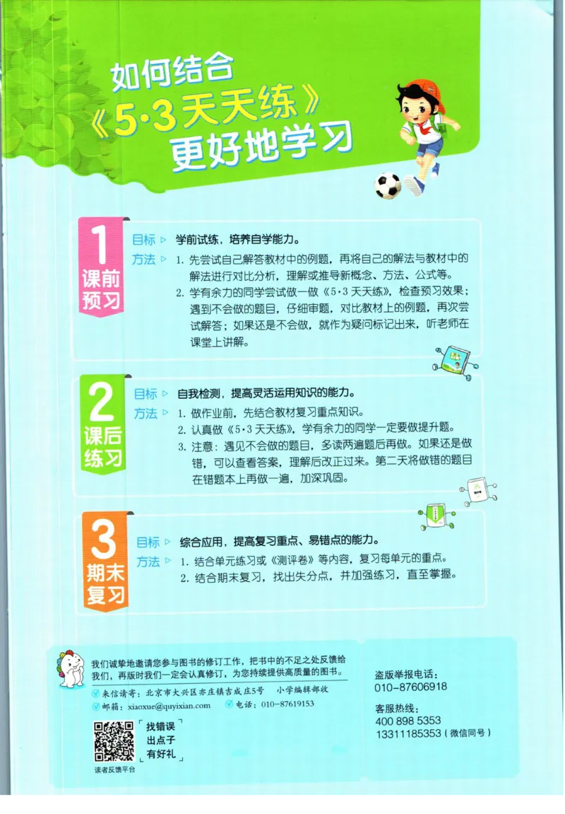 53天天练五年级下册数学冀教版_2024年人教版小学数学一二三四五六年级上册下册期中期末试a0747_小学全科《同步练习+精品试卷》打包下载（1-6年级单元月考期中期末试卷）_小学数学