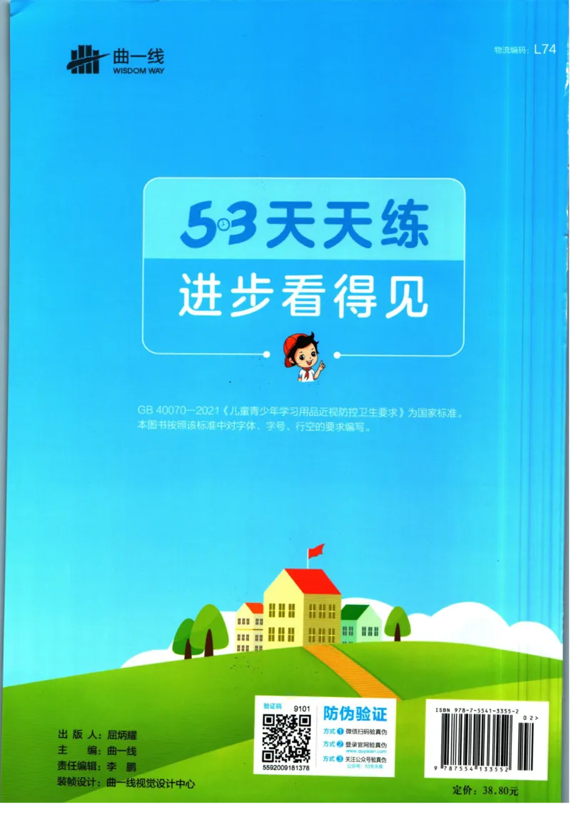 53天天练五年级下册数学冀教版_2024年人教版小学数学一二三四五六年级上册下册期中期末试a0747_小学全科《同步练习+精品试卷》打包下载（1-6年级单元月考期中期末试卷）_小学数学
