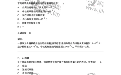 1101011006-血液及血液成分的输注治疗-194632_军队文职(1)_01.军队文职真题-专业课_（全）版本一（历年真题+章节练习+模拟题）_医学检验技术(军队文职)_历年真题_题目+解析