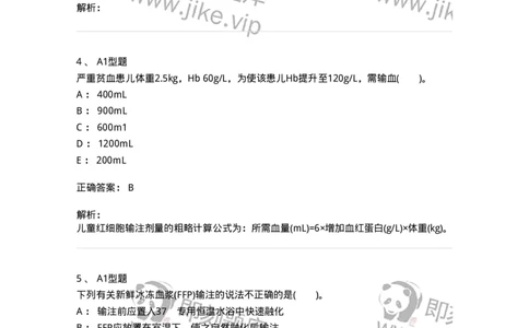 1101011006-血液及血液成分的输注治疗-194632_军队文职(1)_01.军队文职真题-专业课_（全）版本一（历年真题+章节练习+模拟题）_医学检验技术(军队文职)_历年真题_题目+解析