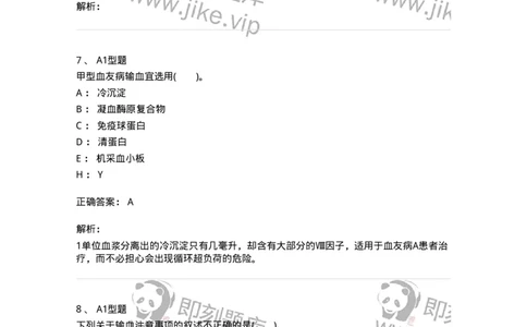 1101011006-血液及血液成分的输注治疗-194632_军队文职(1)_01.军队文职真题-专业课_（全）版本一（历年真题+章节练习+模拟题）_医学检验技术(军队文职)_历年真题_题目+解析