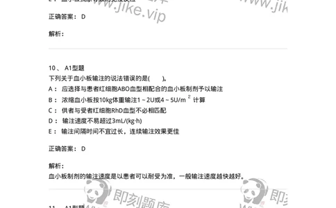 1101011006-血液及血液成分的输注治疗-194632_军队文职(1)_01.军队文职真题-专业课_（全）版本一（历年真题+章节练习+模拟题）_医学检验技术(军队文职)_历年真题_题目+解析