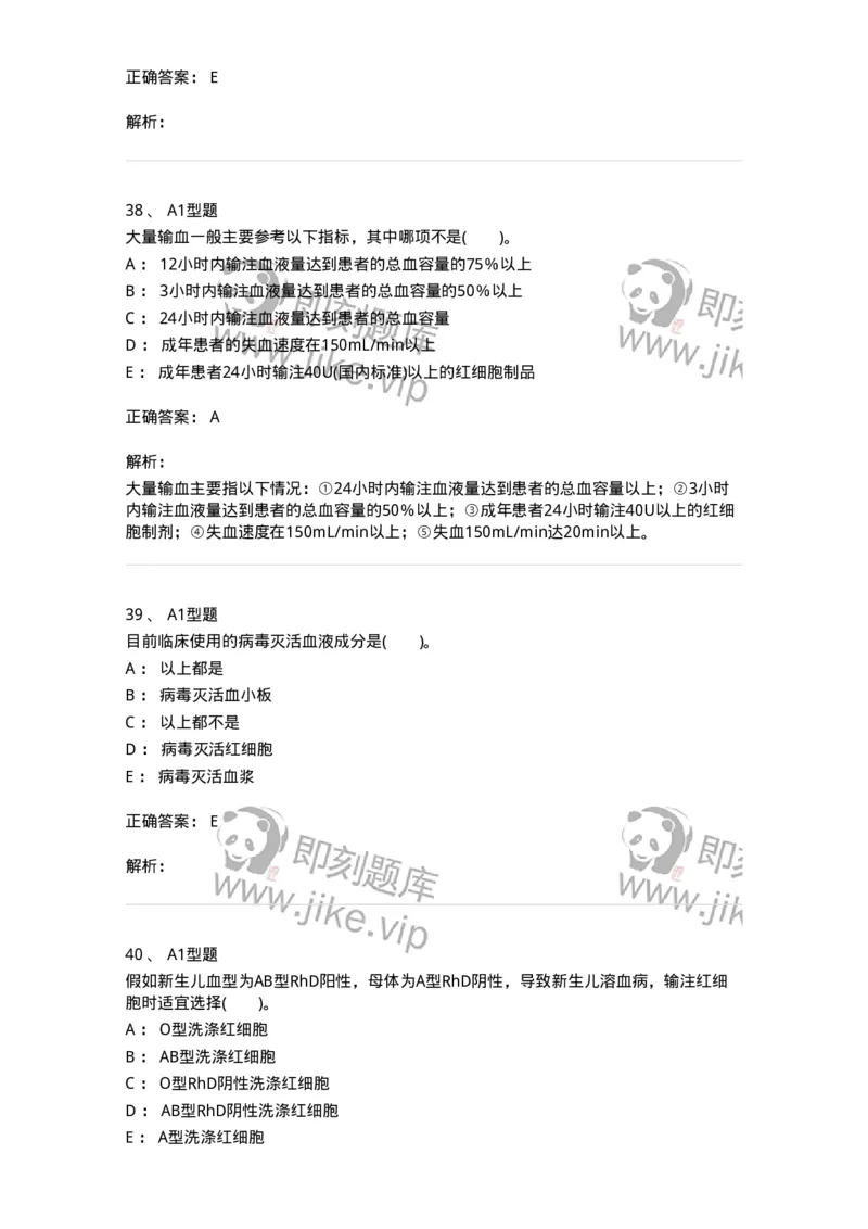 1101011006-血液及血液成分的输注治疗-194632_军队文职(1)_01.军队文职真题-专业课_（全）版本一（历年真题+章节练习+模拟题）_医学检验技术(军队文职)_历年真题_题目+解析