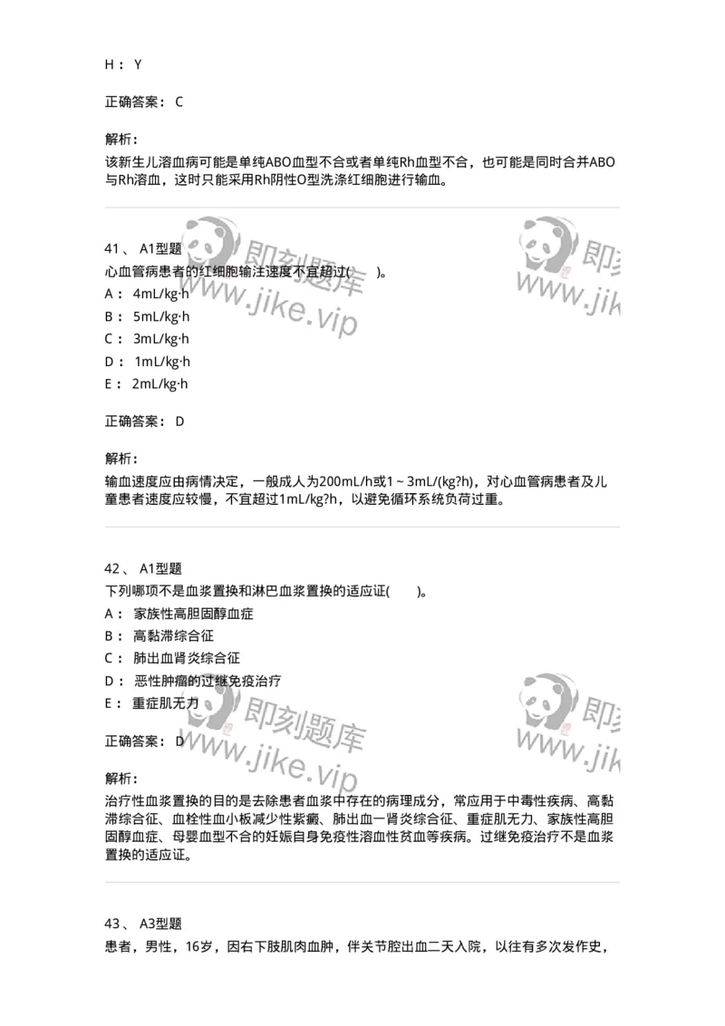 1101011006-血液及血液成分的输注治疗-194632_军队文职(1)_01.军队文职真题-专业课_（全）版本一（历年真题+章节练习+模拟题）_医学检验技术(军队文职)_历年真题_题目+解析