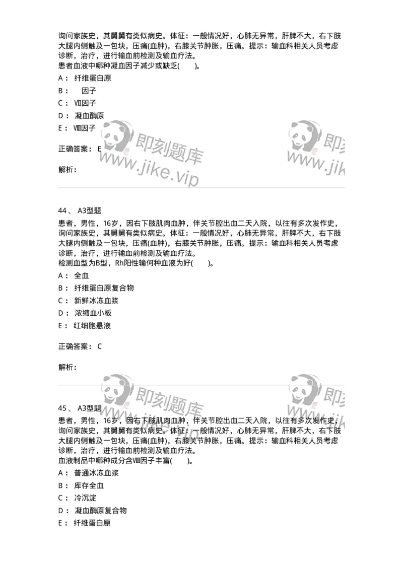 1101011006-血液及血液成分的输注治疗-194632_军队文职(1)_01.军队文职真题-专业课_（全）版本一（历年真题+章节练习+模拟题）_医学检验技术(军队文职)_历年真题_题目+解析