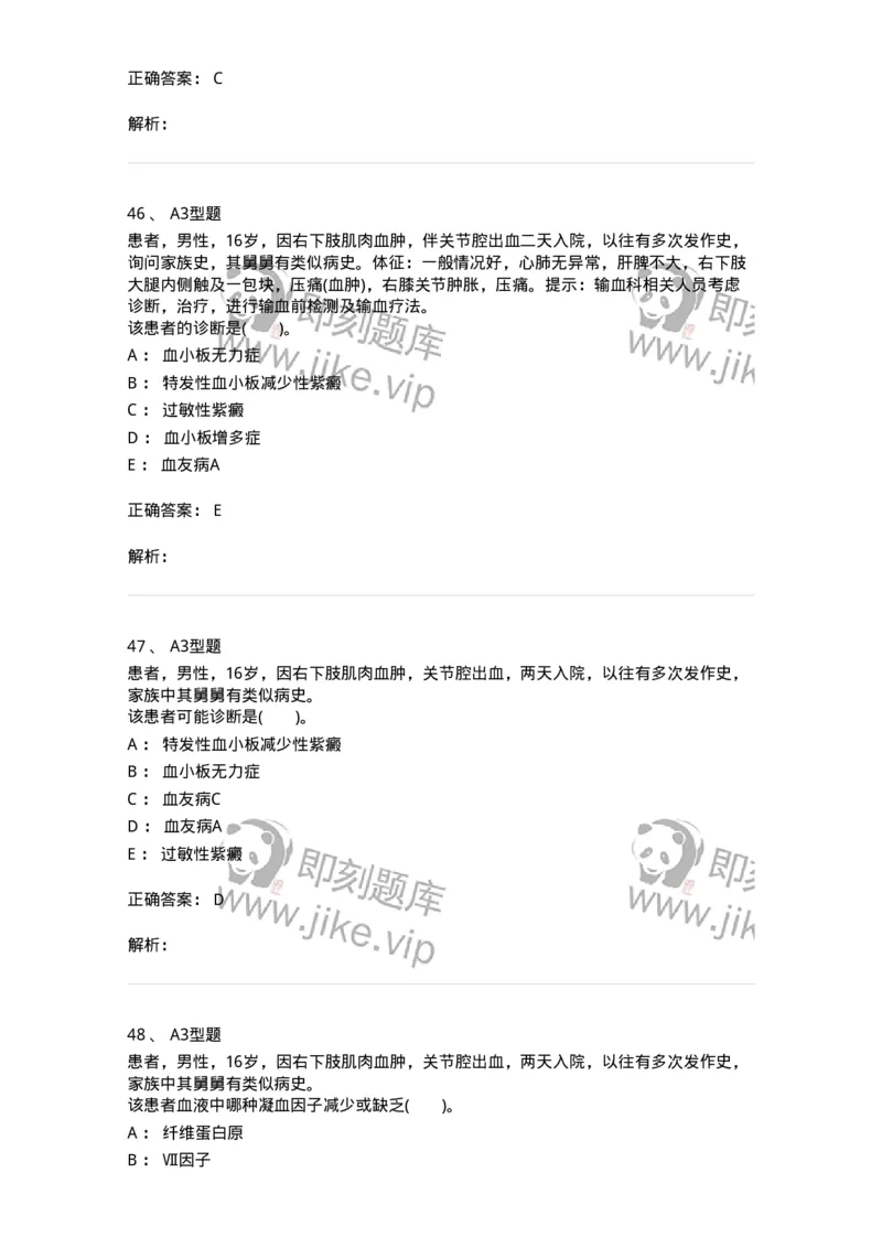 1101011006-血液及血液成分的输注治疗-194632_军队文职(1)_01.军队文职真题-专业课_（全）版本一（历年真题+章节练习+模拟题）_医学检验技术(军队文职)_历年真题_题目+解析