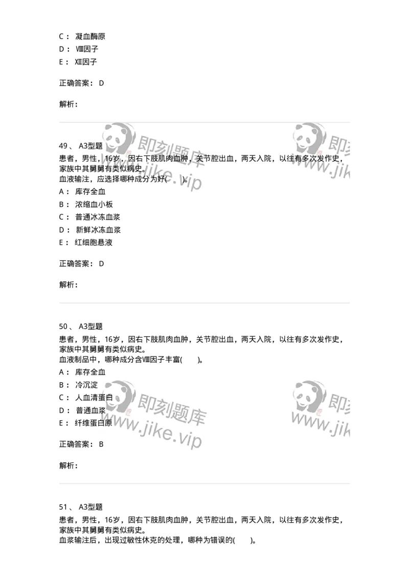 1101011006-血液及血液成分的输注治疗-194632_军队文职(1)_01.军队文职真题-专业课_（全）版本一（历年真题+章节练习+模拟题）_医学检验技术(军队文职)_历年真题_题目+解析