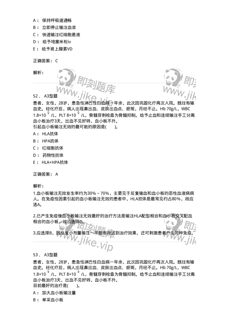 1101011006-血液及血液成分的输注治疗-194632_军队文职(1)_01.军队文职真题-专业课_（全）版本一（历年真题+章节练习+模拟题）_医学检验技术(军队文职)_历年真题_题目+解析