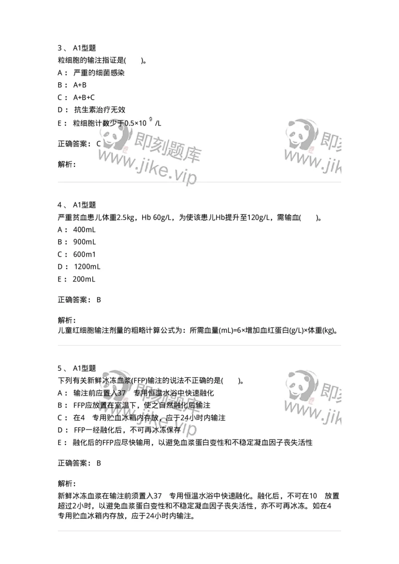 1101011006-血液及血液成分的输注治疗-194632_军队文职(1)_01.军队文职真题-专业课_（全）版本一（历年真题+章节练习+模拟题）_医学检验技术(军队文职)_历年真题_题目+解析