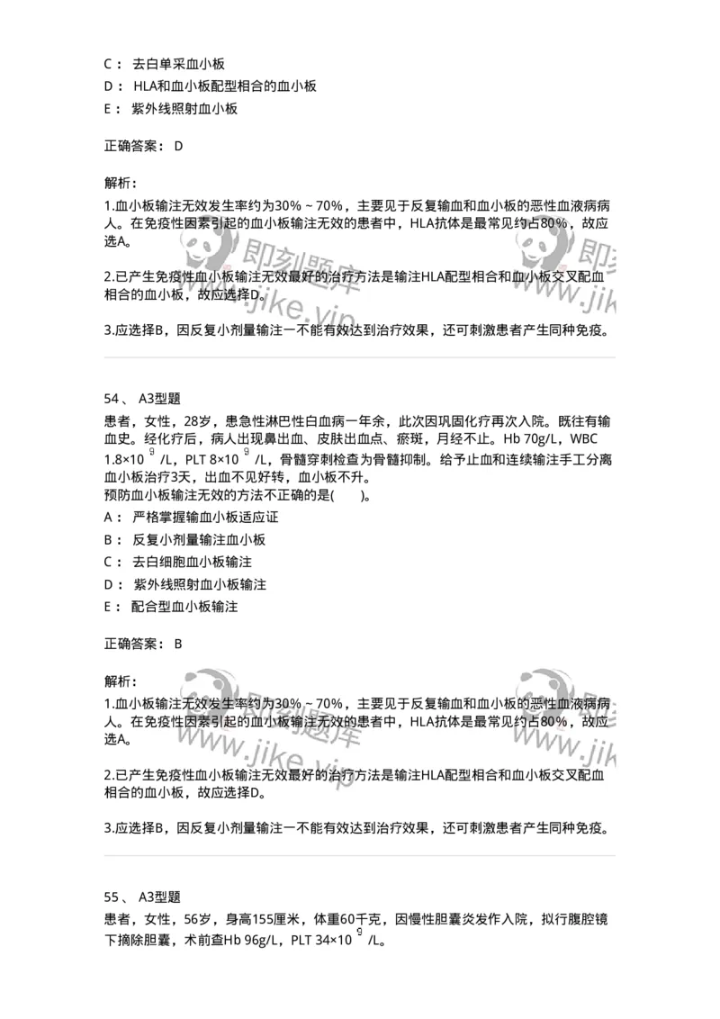 1101011006-血液及血液成分的输注治疗-194632_军队文职(1)_01.军队文职真题-专业课_（全）版本一（历年真题+章节练习+模拟题）_医学检验技术(军队文职)_历年真题_题目+解析