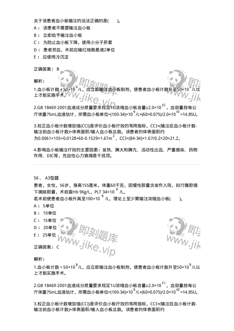 1101011006-血液及血液成分的输注治疗-194632_军队文职(1)_01.军队文职真题-专业课_（全）版本一（历年真题+章节练习+模拟题）_医学检验技术(军队文职)_历年真题_题目+解析