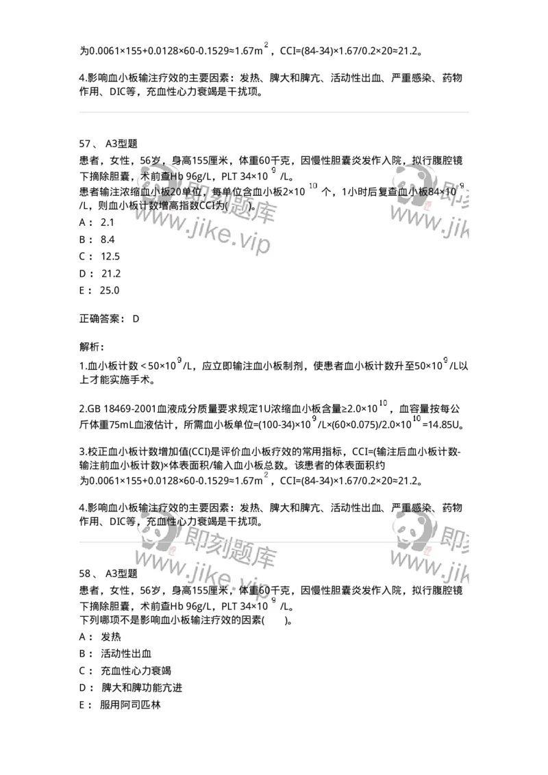 1101011006-血液及血液成分的输注治疗-194632_军队文职(1)_01.军队文职真题-专业课_（全）版本一（历年真题+章节练习+模拟题）_医学检验技术(军队文职)_历年真题_题目+解析