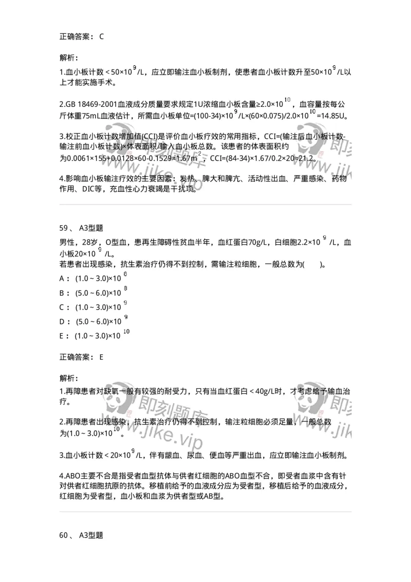 1101011006-血液及血液成分的输注治疗-194632_军队文职(1)_01.军队文职真题-专业课_（全）版本一（历年真题+章节练习+模拟题）_医学检验技术(军队文职)_历年真题_题目+解析