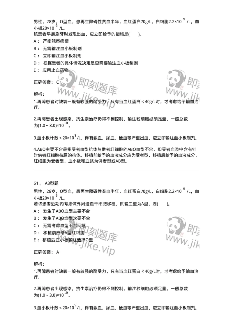 1101011006-血液及血液成分的输注治疗-194632_军队文职(1)_01.军队文职真题-专业课_（全）版本一（历年真题+章节练习+模拟题）_医学检验技术(军队文职)_历年真题_题目+解析