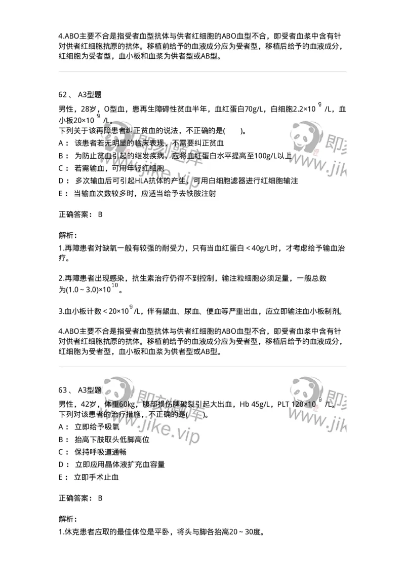 1101011006-血液及血液成分的输注治疗-194632_军队文职(1)_01.军队文职真题-专业课_（全）版本一（历年真题+章节练习+模拟题）_医学检验技术(军队文职)_历年真题_题目+解析