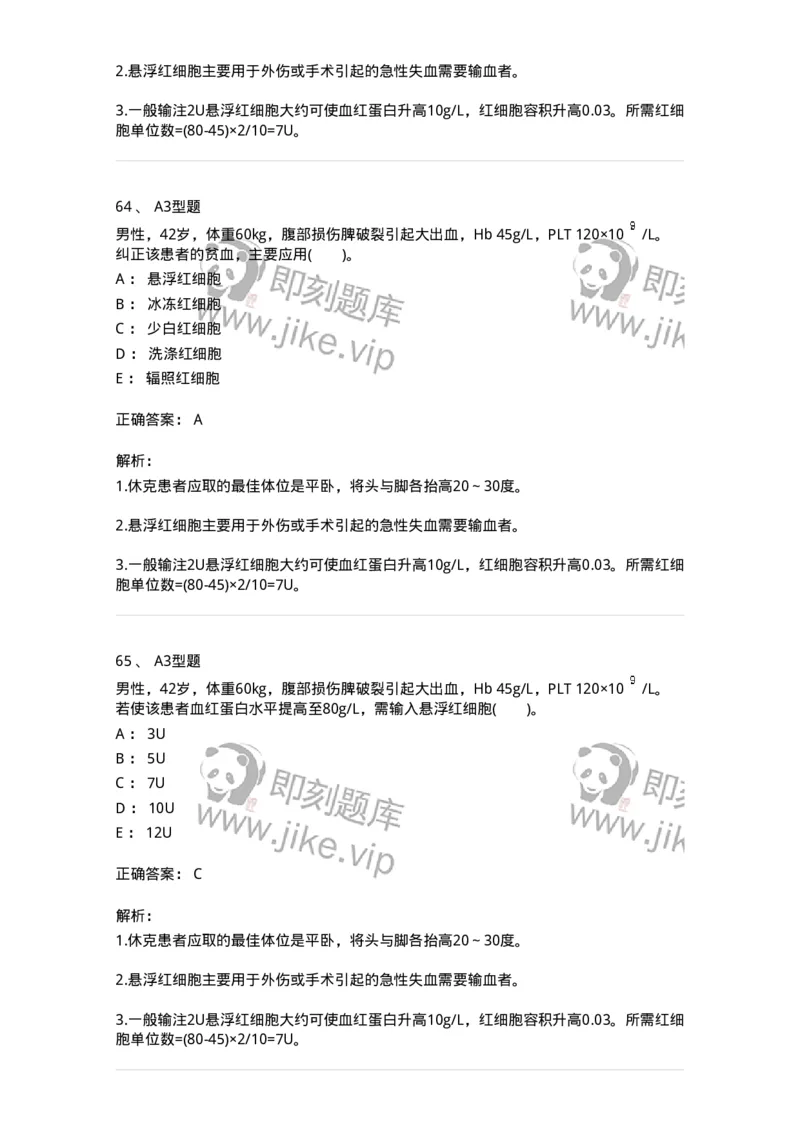 1101011006-血液及血液成分的输注治疗-194632_军队文职(1)_01.军队文职真题-专业课_（全）版本一（历年真题+章节练习+模拟题）_医学检验技术(军队文职)_历年真题_题目+解析
