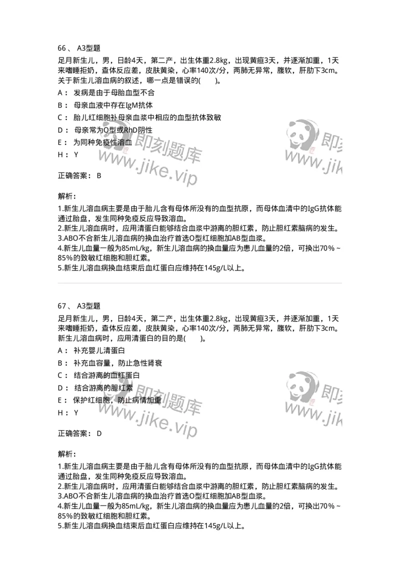 1101011006-血液及血液成分的输注治疗-194632_军队文职(1)_01.军队文职真题-专业课_（全）版本一（历年真题+章节练习+模拟题）_医学检验技术(军队文职)_历年真题_题目+解析