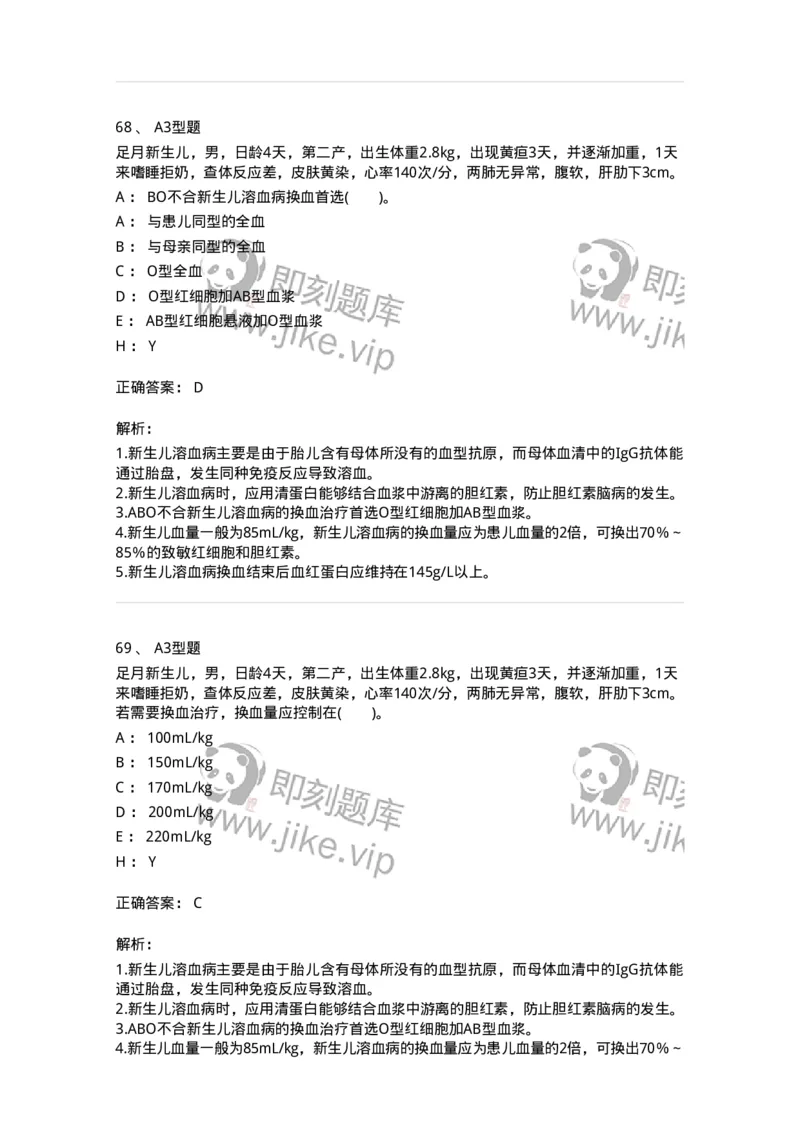 1101011006-血液及血液成分的输注治疗-194632_军队文职(1)_01.军队文职真题-专业课_（全）版本一（历年真题+章节练习+模拟题）_医学检验技术(军队文职)_历年真题_题目+解析