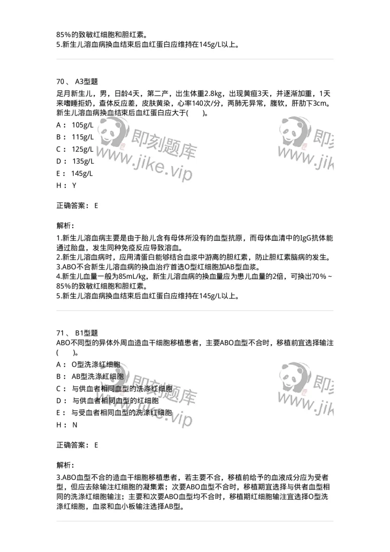 1101011006-血液及血液成分的输注治疗-194632_军队文职(1)_01.军队文职真题-专业课_（全）版本一（历年真题+章节练习+模拟题）_医学检验技术(军队文职)_历年真题_题目+解析