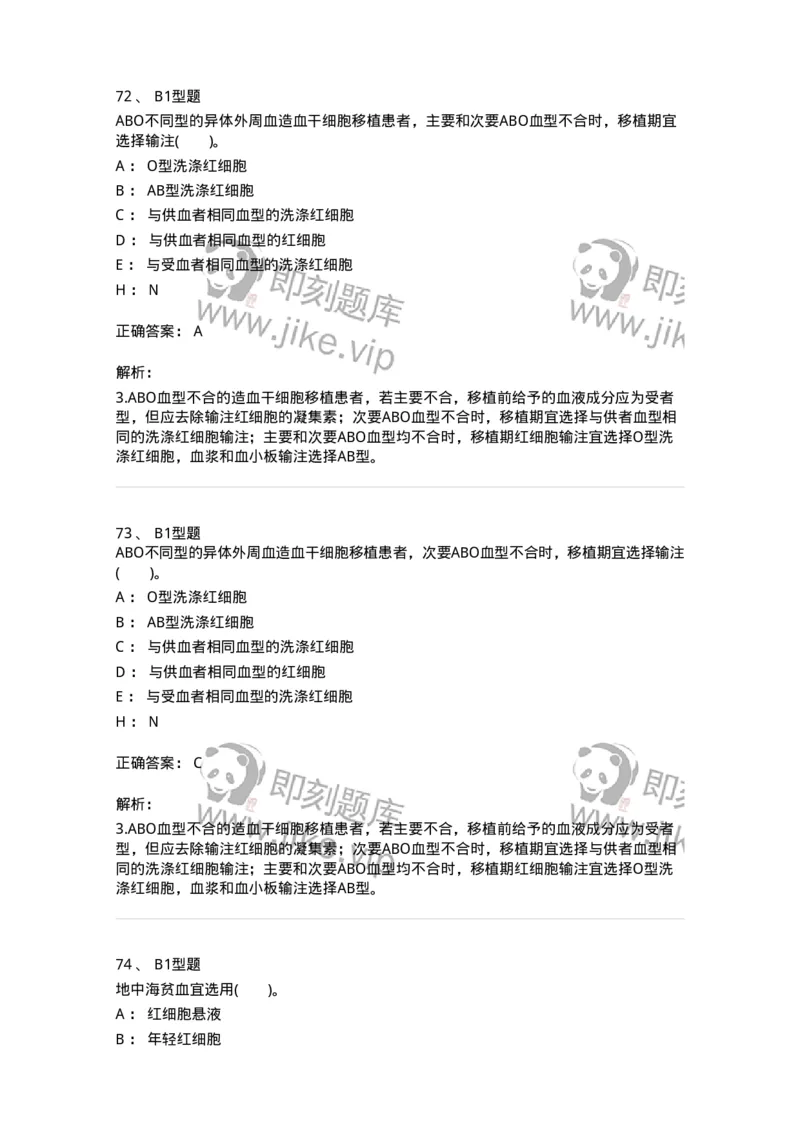 1101011006-血液及血液成分的输注治疗-194632_军队文职(1)_01.军队文职真题-专业课_（全）版本一（历年真题+章节练习+模拟题）_医学检验技术(军队文职)_历年真题_题目+解析