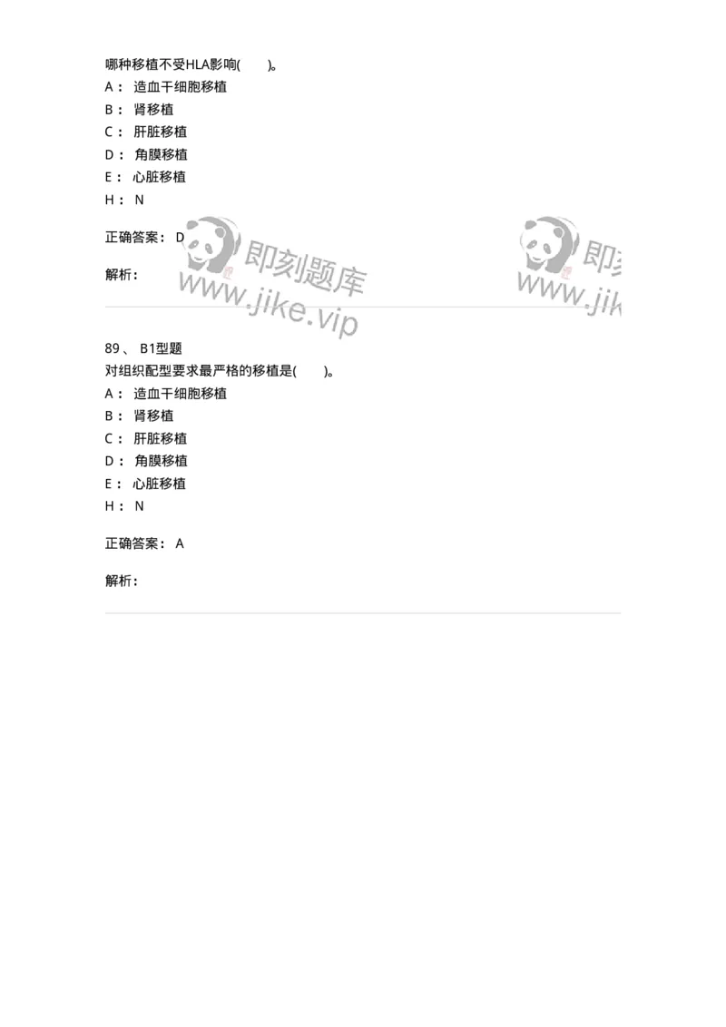 1101011006-血液及血液成分的输注治疗-194632_军队文职(1)_01.军队文职真题-专业课_（全）版本一（历年真题+章节练习+模拟题）_医学检验技术(军队文职)_历年真题_题目+解析