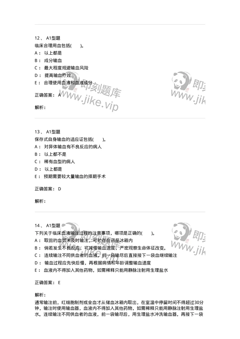 1101011006-血液及血液成分的输注治疗-194632_军队文职(1)_01.军队文职真题-专业课_（全）版本一（历年真题+章节练习+模拟题）_医学检验技术(军队文职)_历年真题_题目+解析